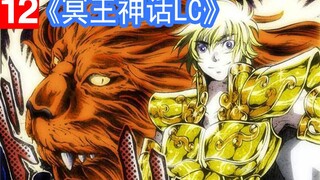 [Prekuel Saint Seiya] Leo Regulus petarung muda jenius melakukan debutnya (Episode 113-117) "Saint S