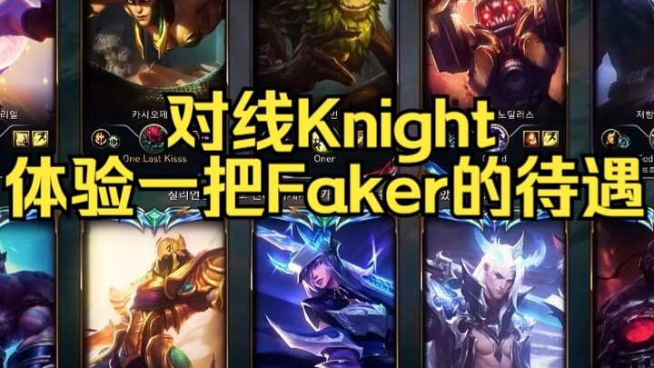 When you’re laning against Knight and your teammates are three T1 players…