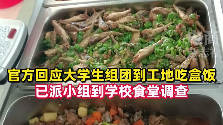 Official response: A team has been dispatched to inspect the quality of meals in university cafeteri