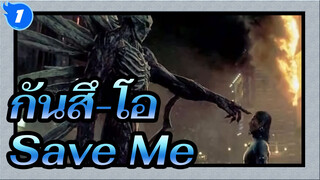 กันสึ-โอ [AMV]- Save Me_A1