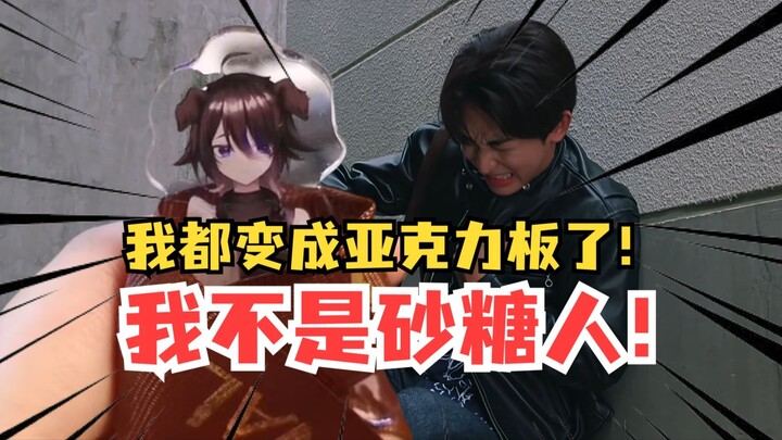 【坛子】看假面骑士加布第25集 严正声明！我不是砂糖人！！！！！！