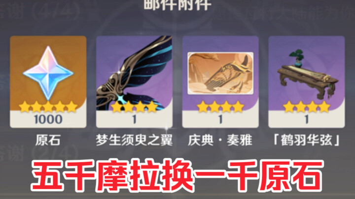 "Trade 5,000 Mora for 1,000 Primogems? A Step-by-Step Guide!"