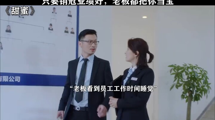 Boss: How can the top salesperson sleep on the sofa during work hours? Hurry up and buy a bed for th