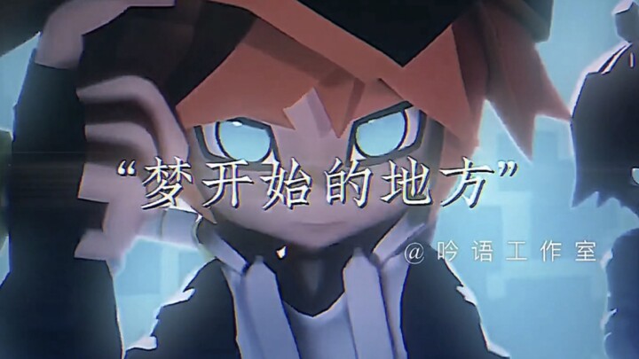 「这是梦开始的地方，愿我们旅途继续，杀青啦！」吟语工作室三周年快乐！凹凸世界九周年快乐！参赛者第一季的台词让你我梦回凹凸世界