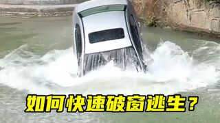 How to quickly break a window and escape in an emergency—A Feng is here today to share a tip #CarKno