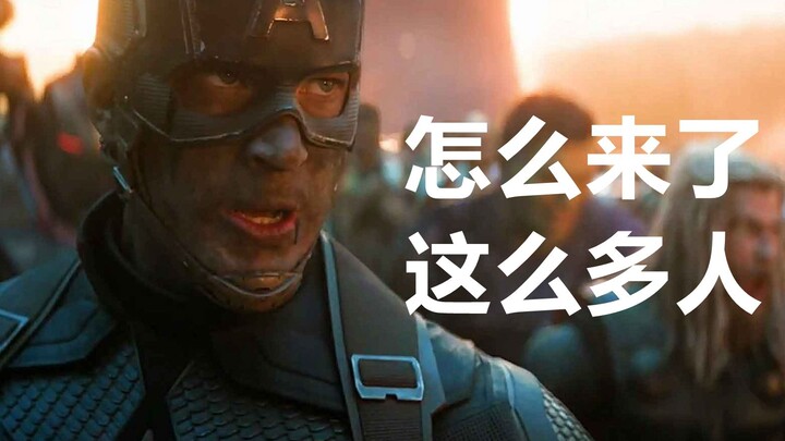 【恶搞】被玩坏的复联4名场面