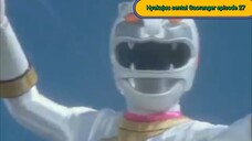 Gaoranger episode 27