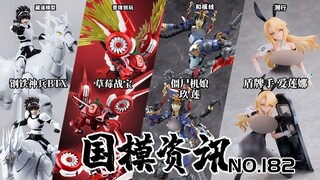 99元超大光翼草莓战宝登场!国风僵尸机娘亮相！国模资讯 第182期 25年3月底 国产模型新品资讯【神田玩具组】