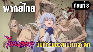 [พากย์ไทย] จัดการได้เลยค่ะ!