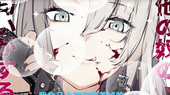 【男性向/病娇/吸血鬼】被化身吸血鬼的不良少女逮到后成为了她的眷属