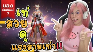 ของมันต้องมี ❓ สุ่มชุดเจ้าหญิงญี่ปุ่น เท่ สวย ดุ แซบสุดๆสามเท่า - FFCTH - FREE F