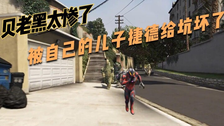 盘点奥特曼搞笑神操作：贝老黑太惨了，被自己的儿子捷德给坑坏了
