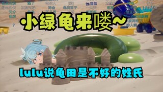 【恬豆】牢豆背上龟壳化身小绿龟🐢不能叫我龟田豆子，上次lulu说龟田是不好的姓氏😤