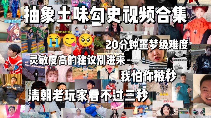 Tổng hợp video lịch sử “đất dở” trừu tượng (14): 20 phút với độ khó như ác mộng, ai có độ nhạy cao t