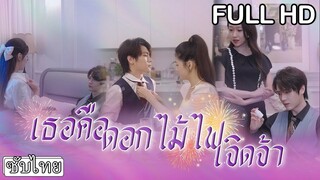 [ซับไทยเต็มเรื่อง]หนุ่มพิการโกรธแค้นเธอมานาน เธอยอมทุกอย่างแลกกับเงินเพื่อช่วยแม่
