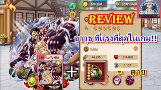 Epic Treasure : Review อาวุธที่แรงที่สุดในเกม สกิลทีมีหายแน่นอน!! แรงเกิ้นน