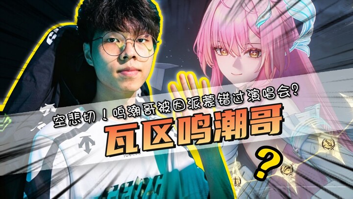 What a pity! Did Foxy9, the “Mihoyo Brother,” miss the Honkai: Star Rail concert because of Paimon? 