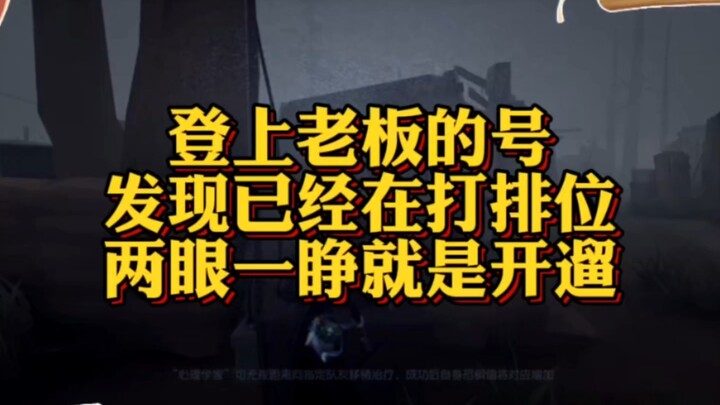 【เทพตก】เข้าบัญชีของหัวหน้าไปเจอว่ากำลังเล่นจัดอันดับอยู่ ลืมตาขึ้นมาก็ออกลุยทันที