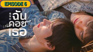 🇹🇭 [TUES] 𝐈 𝐏𝐑𝐎 𝐌𝐈𝐒𝐄 𝐈 𝐖𝐈𝐋𝐋 𝐂𝐎 𝐌𝐄 𝐁𝐀 𝐂𝐊 | EPISODE 6