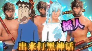 《黑社会：悟空》😡真没见过我们花果山黑帮嗷？！