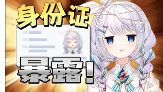 特喵的 身份证被切片man看到了怎么办