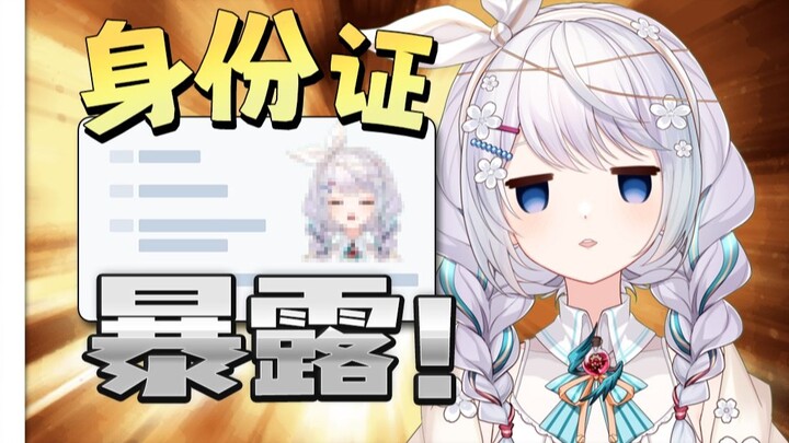 特喵的 身份证被切片man看到了怎么办