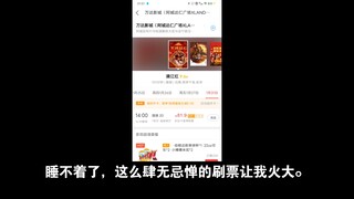 实锤电影刷票房，肆无忌惮