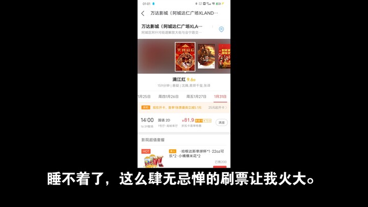实锤电影刷票房，肆无忌惮
