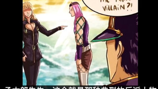 如果乔鲁诺没有堵车，赶到石之海结局会怎样@GIGI