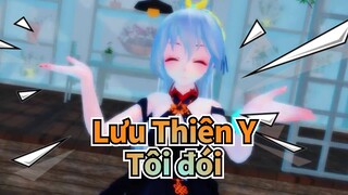 Lưu Thiên Y|[MMD] Tôi đói, hãy đến và cho tôi ăn~