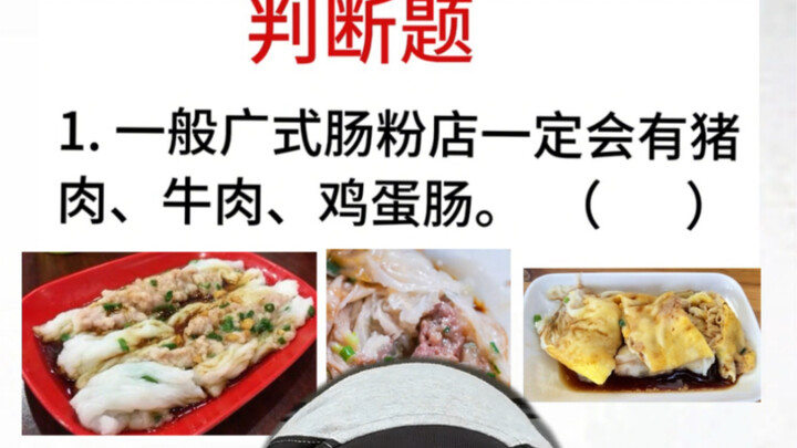 "New Semester Baseline Test for Rice Noodle Roll Appreciation Class" - Meat, egg and vegetarian saus