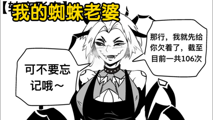 My Wife Isn’t Human, and She Doesn’t Want to Be Either [My Spider Wife] 06