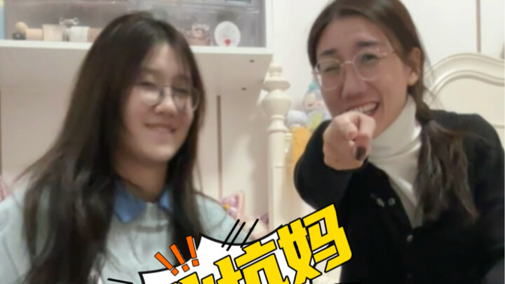 妈妈每天都走不完的套路，就是女儿的套路