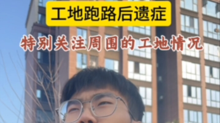 ผลพวงจากการหนีออกจากไซต์ก่อสร้าง