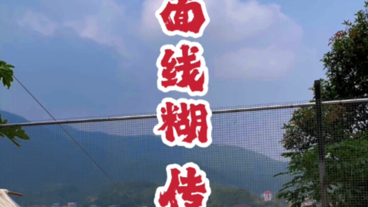 #泉州美食 #面线糊 #非物质文化遗产 #风土人情 小小的一碗面线糊，背后有大大的传承~