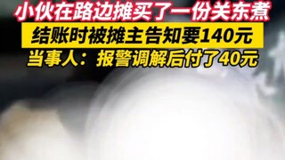 A young man bought a bowl of oden at a roadside stall. When he paid, the stall owner told him it wou