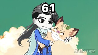 第六十一集：我的天道不可能这么可爱