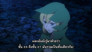 DanMachi ภาค4 ตอนที่ 10 ซับไทย