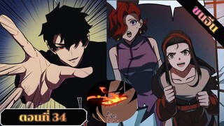 มังงะหลังโดนสาวงามโรงเรียนบอกเลิก ผมก็กลายเทพยุทธ์แห่งการต่อสู้ทันที ตอนที่ 34 ชนจีน #มังงะ#มังงะจีน