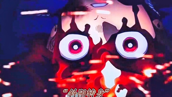 通透世界＋斑纹   无惨你拿什么赢