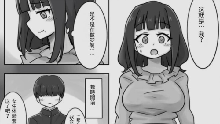 小男孩被吹眠醒来后永远变成了女孩子