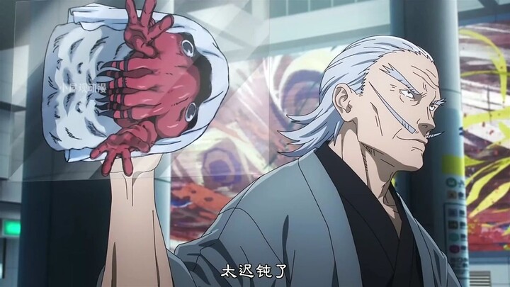 ไอ้เฒ่าหน้าตาดูไฮโซโดนกาลักน้ำจัดการในพริบตา! “Jujutsu Kaisen”