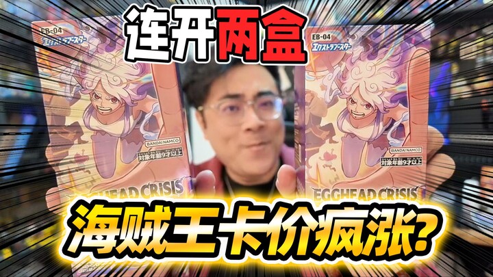 OPCG Card Prices Skyrocket? Let’s Open Two Boxes of the Latest EB04!
