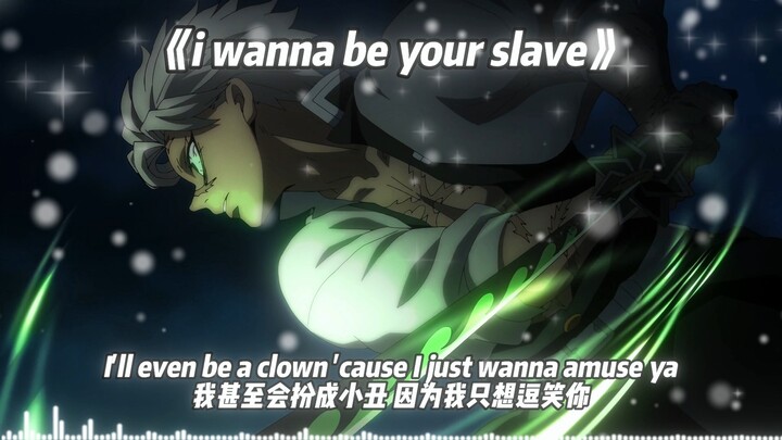 实弥《i wanna be your slave》