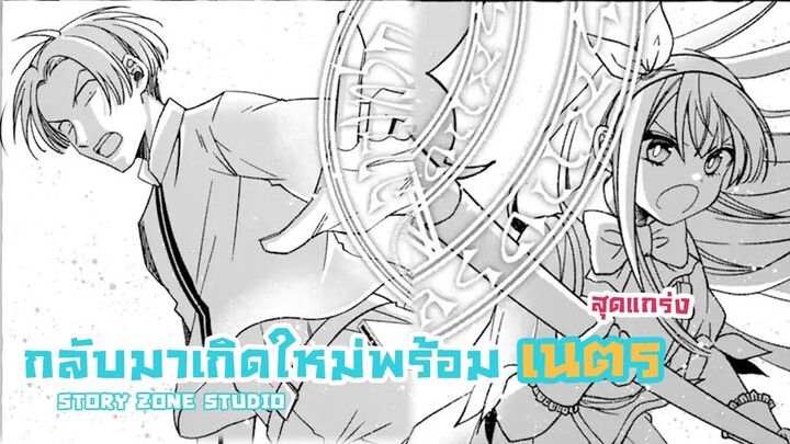 || พากย์มังงะ || กลับชาติมาเกิดใหม่พร้อมกับตาสัญลักษณ์สุดแกร่ง ตอนที่8