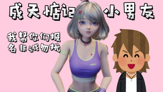 【星瞳】那么惦记小男友？我看是你们想找男朋友了吧！