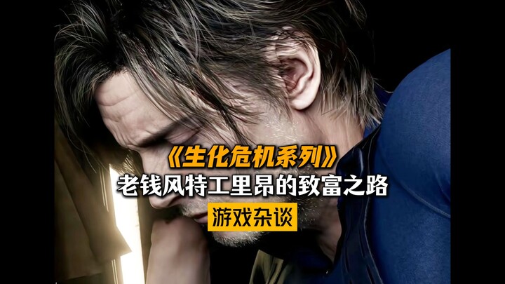 ลุงลียงของคุณน่ะ สมัยก่อนไปทำมาหากินที่สเปนจนได้เงินเล็กๆ น้อยๆ มา