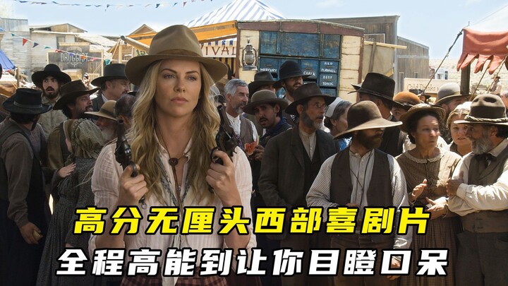 【แจ็คหนัง/บรรยาย】ภาพยนตร์คอมเมดี้ตะวันตกสุดเพี้ยนคะแนนสูง ฮาแบบพลังล้นตลอดเรื่องจนคุณอึ้งตาค้าง!