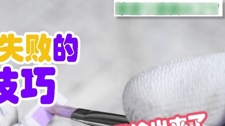 [For Beginners] Gundam Model Assembly Tutorial from Scratch - 05 The Impossible Failure of Painting 