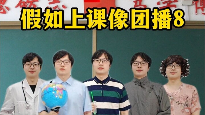 What If Class Was Like a Group Livestream 8?